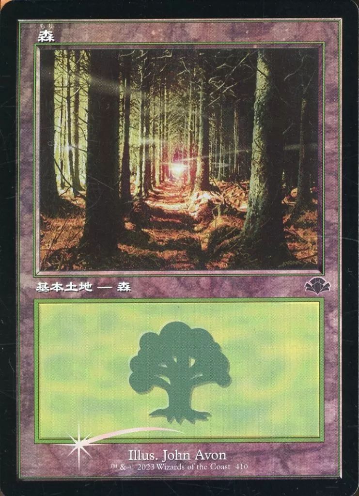 マジック：ザ・ギャザリング MTG  covered forest PSA10 中古】マジックザギャザリング 410[L]：【DMR】【FOIL】【旧枠】森