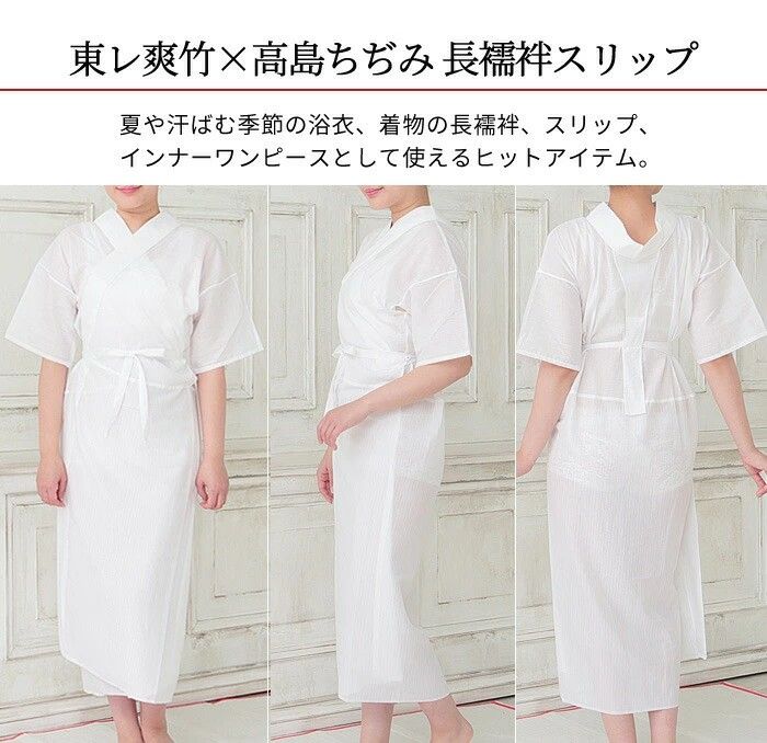 肌襦袢 ワンピース 爽竹 長襦袢 スリップ 高島ちぢみ 着物 インナー 浴衣 夏用 絽 東レ 爽竹 高島 クレープ S M L LL 日本製 絽 半衿 衣紋抜き 肌襦袢 レディース  hadax255