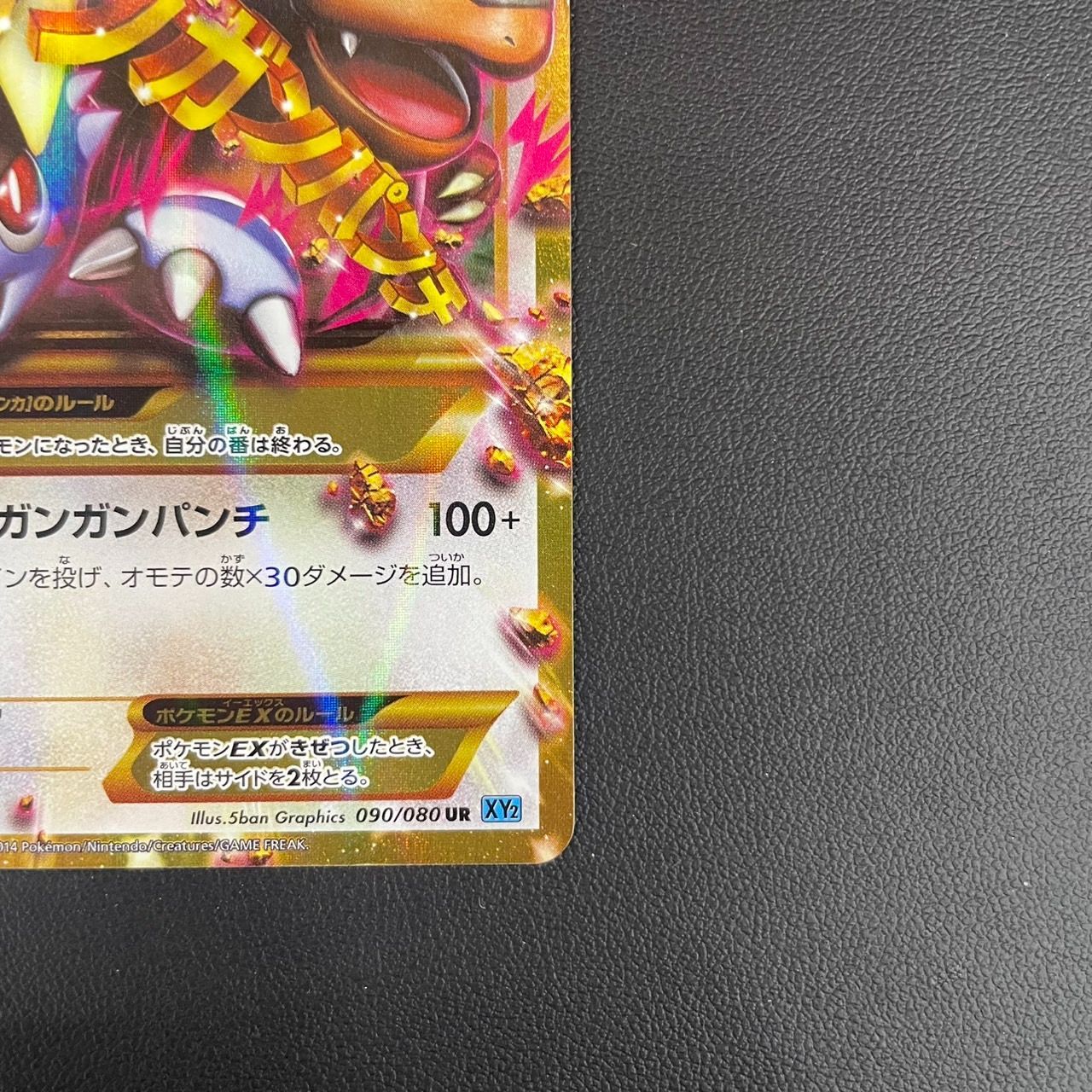 ポケカ  ガルーラ 090/080 UR 他1枚 【おまけ付】 ◎ポケモンカード MガルーラEX 090/080 - メルカリ