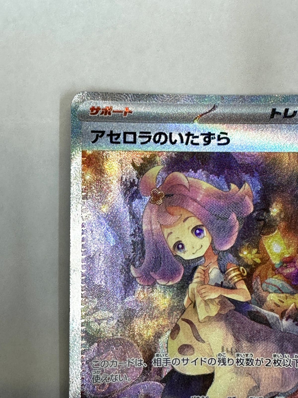 なないろ　アセロラのイタズラ アセロラのいたずら - メルカリ