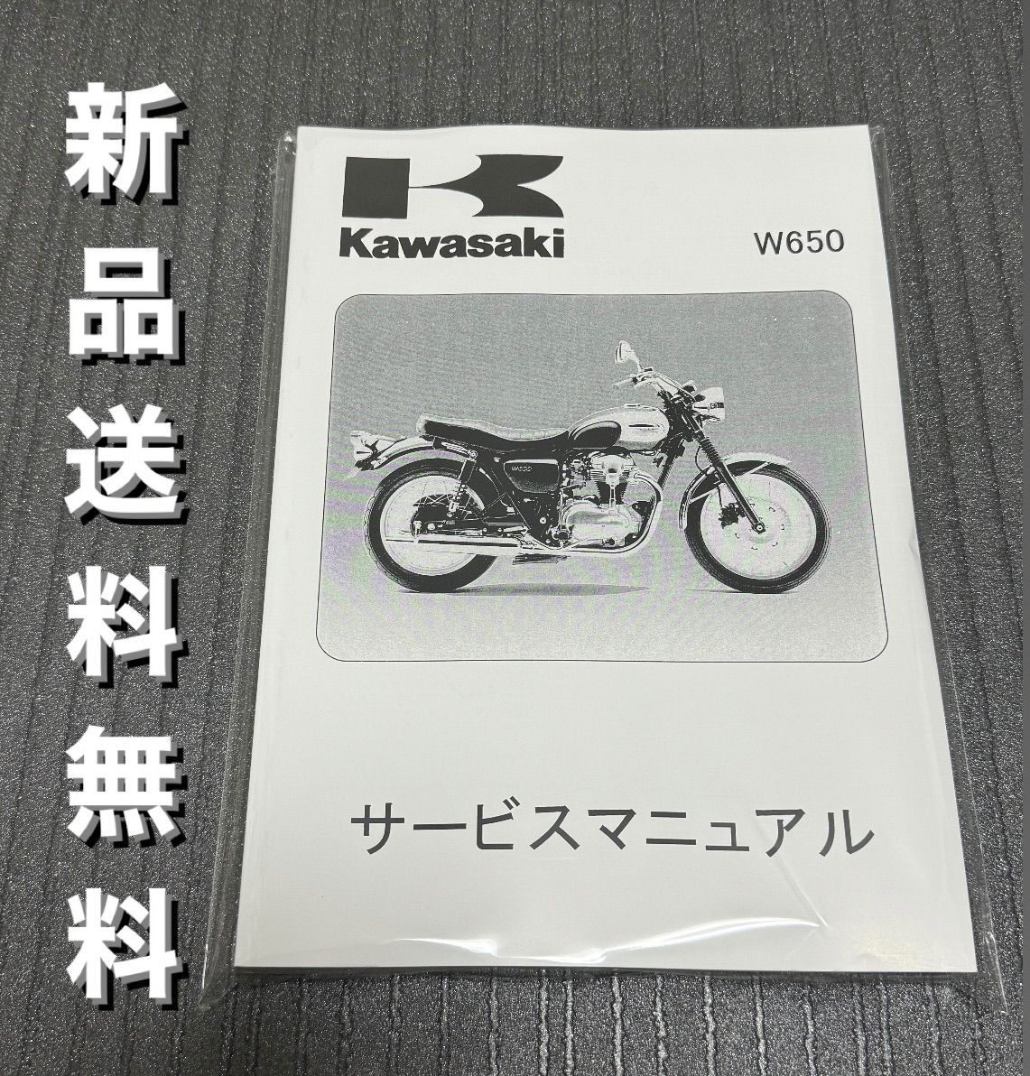 W650 サービスマニュアル EJ650 KAWASAKI カワサキ