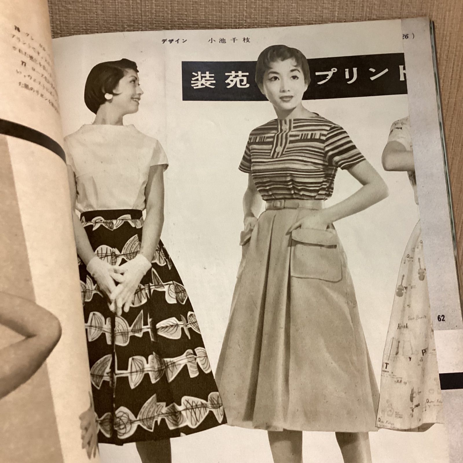 装苑付録 夏のスタイルブック 1957 - メルカリ