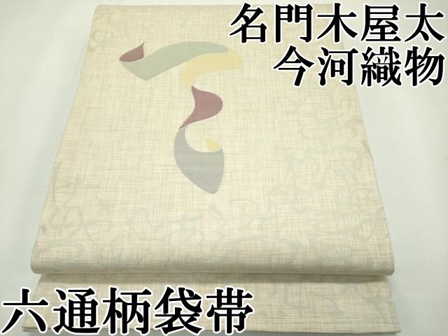 平和屋着物◎六通柄袋帯 唐織 孔雀花文 銀糸 正絹 逸品