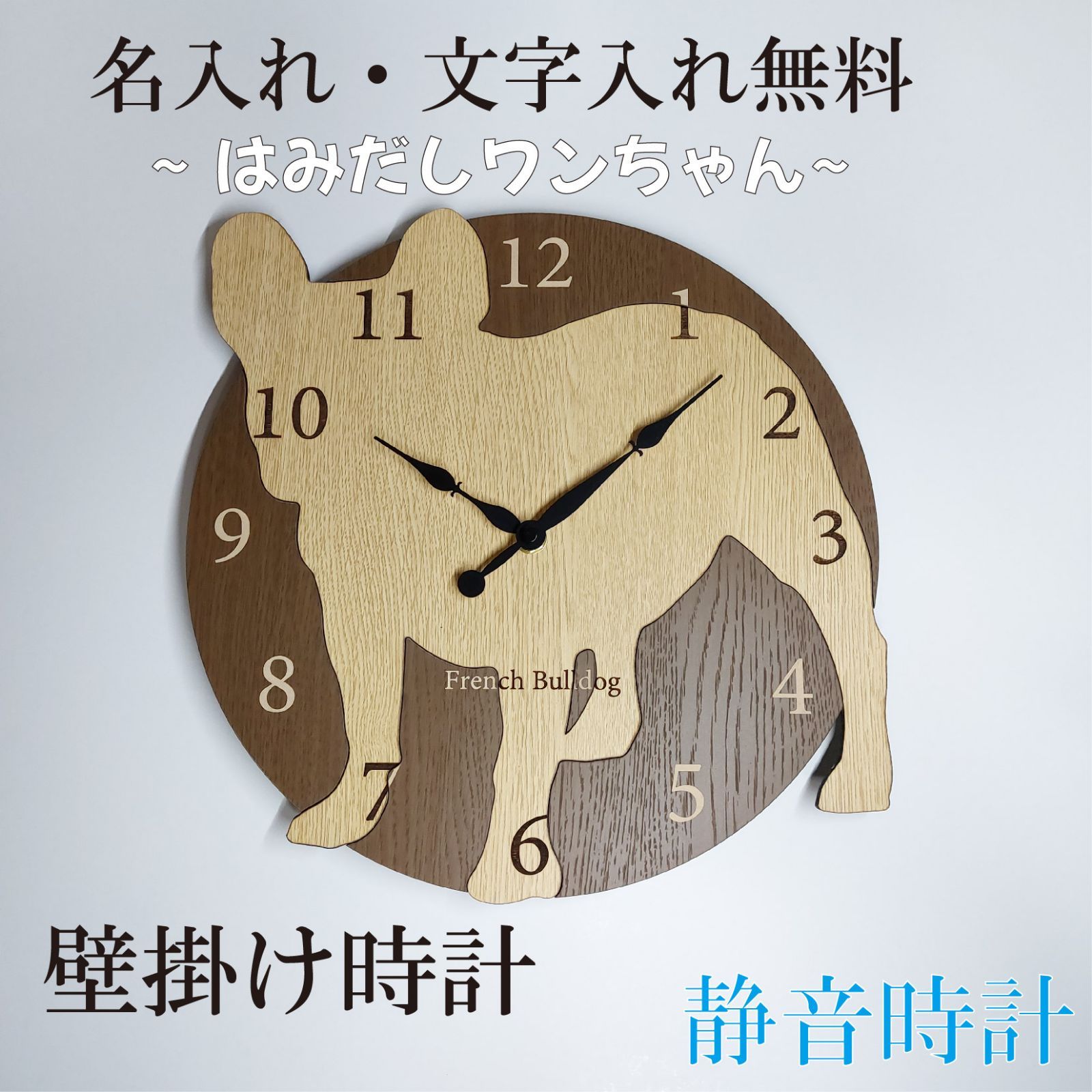 期間限定3000円引き】名入れ・文字入れ無料 はみだしワンちゃん壁掛け