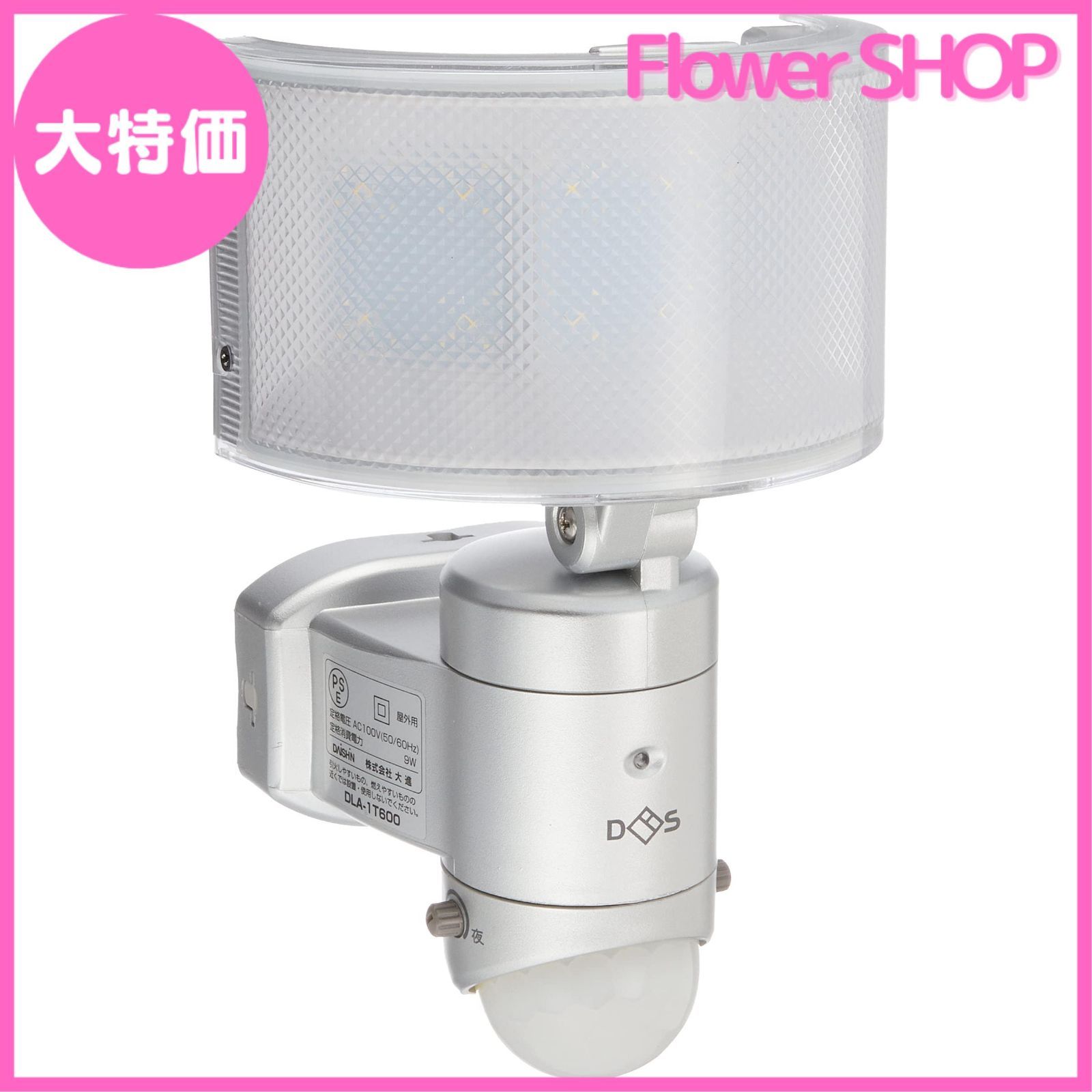 大特価】大進 コンセント式センサーライト DLA-1T600 AC コンセント 