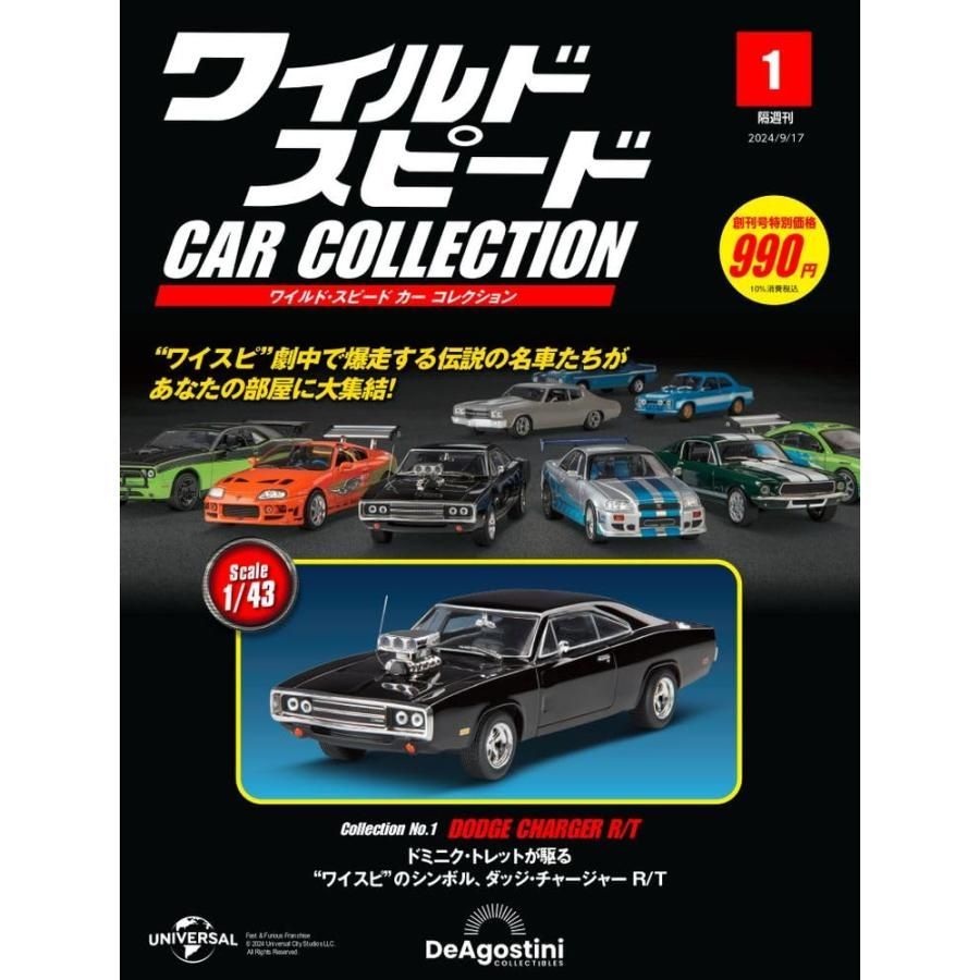 ワイルドスピードカーコレクション　12、26号セット ワイルド・スピード カー コレクション 創刊号 - メルカリ