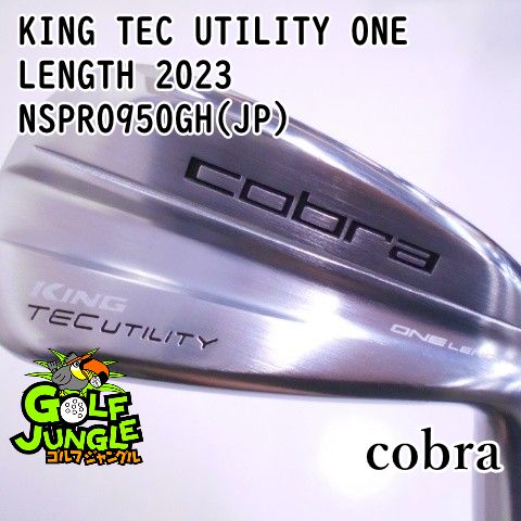 ユーティリティ コブラ KING TEC UTILITY ONE LENGTH 2025 NSPRO950GH JP S 22 ユーティリティ スチールシャフト おすすめ メンズ 右 7875