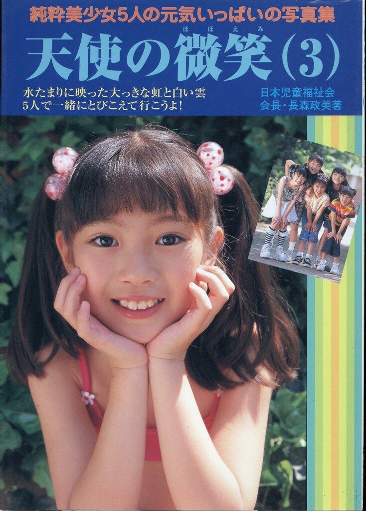 桜桃書房 長森政美 天使の微笑 3