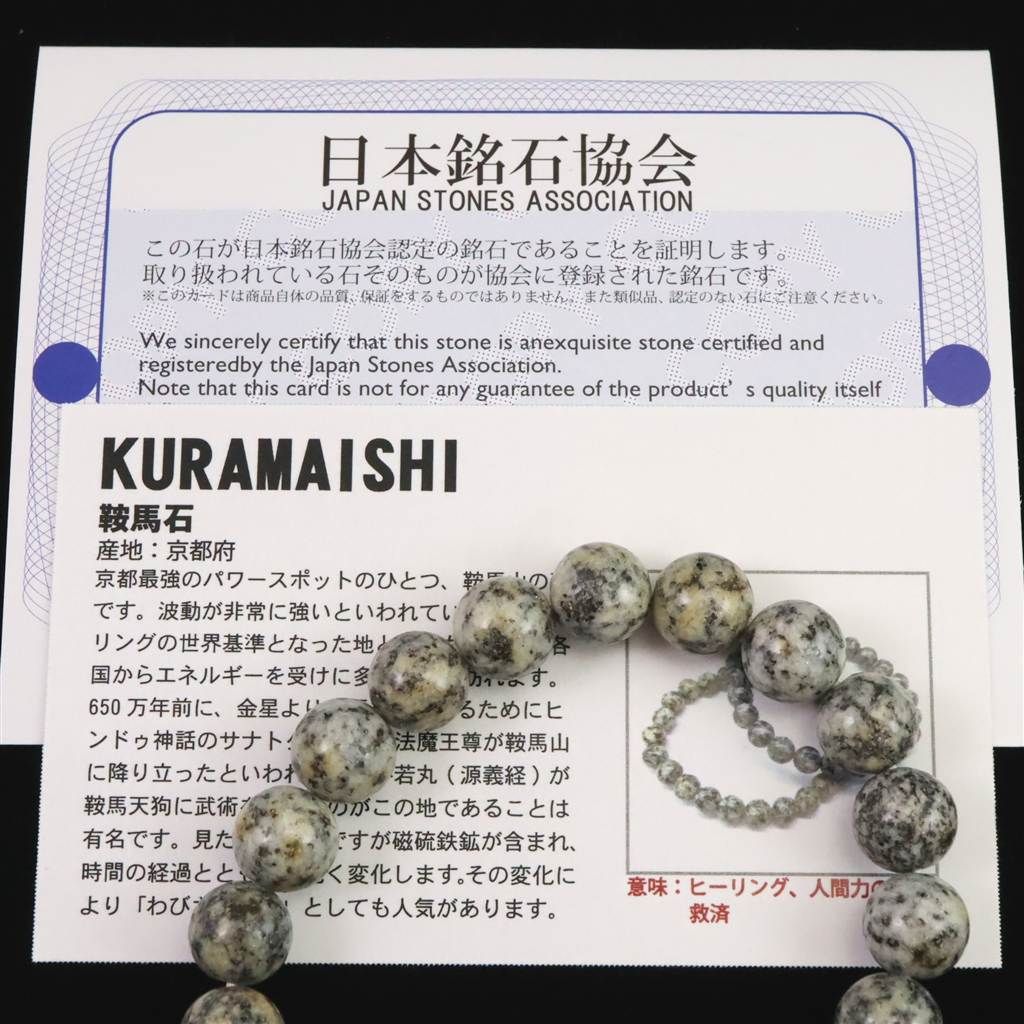 鞍馬石 10mm玉ブレスレット