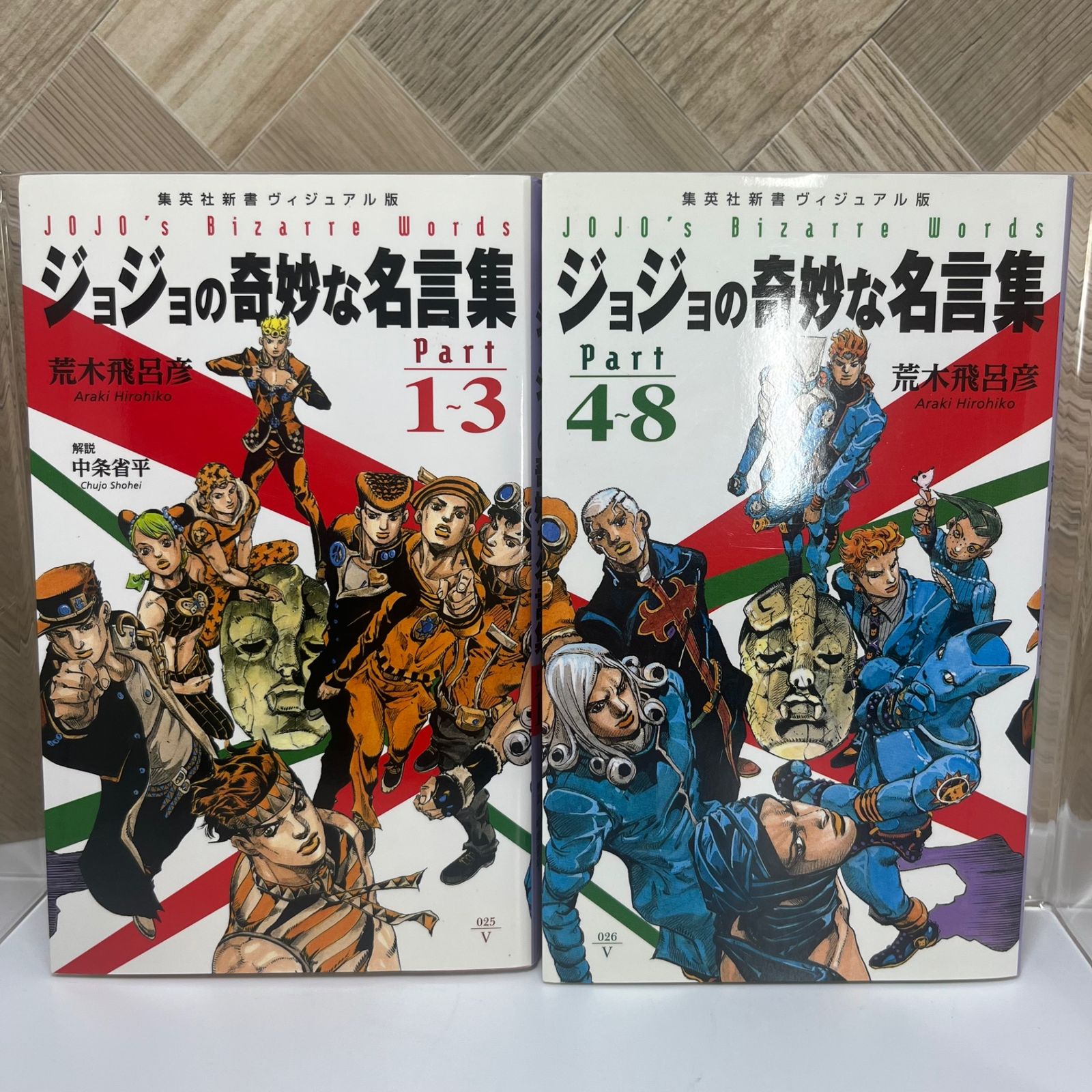 ジョジョの奇妙な冒険 1~7部104冊＋ジョジョの奇妙な名言集2冊セット 初版本 複数冊あり】ジョジョの奇妙な冒険 第1部〜第7