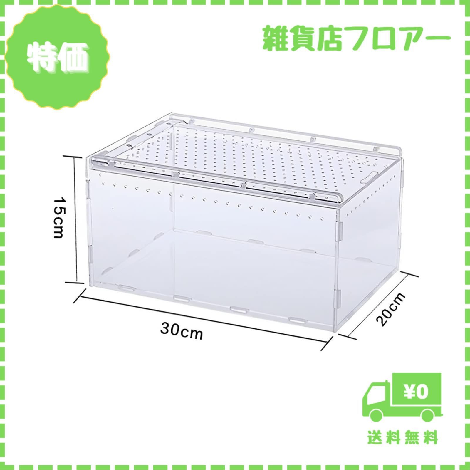 迅速発送】爬虫類飼育箱 レプタイルボックス換気 アクリル素材