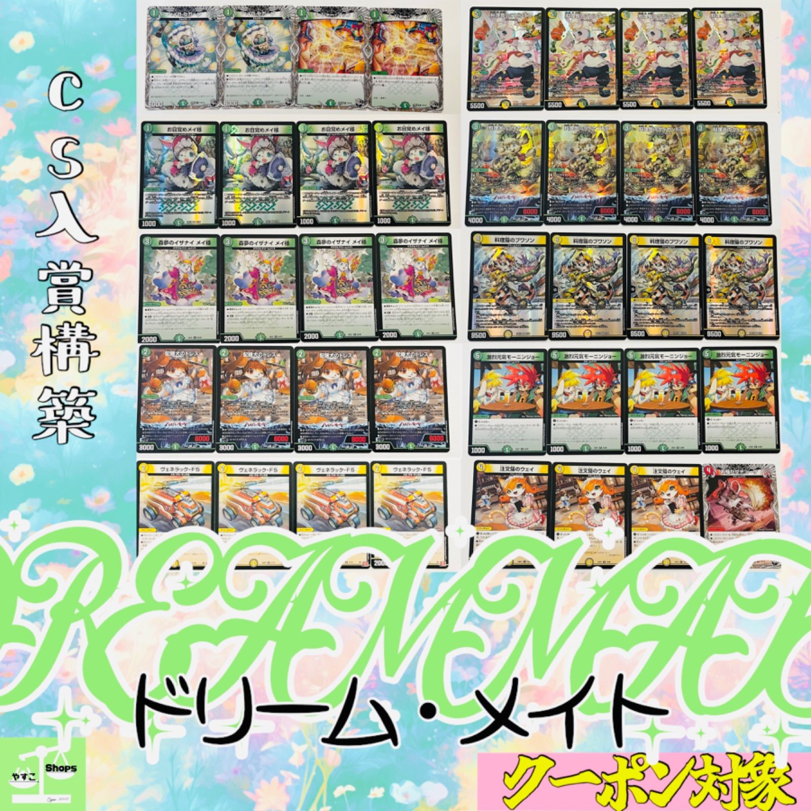 ドリームメイトデッキ　CS入賞構築　二重スリーブ付き　パーツ付き CS入賞参考構築 二重スリーブ】ドリームメイト デッキ 【追跡