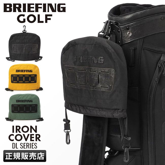 メーカー正規品 ブリーフィング ゴルフ ヘッドカバー アイアンカバー BRIEFING GOLF DL SERIES brg233g05