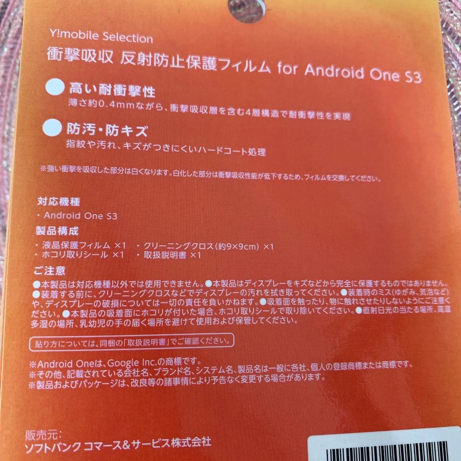 ☆3点セット☆新品未使用☆AndroidOneS3手帳型カバーフィルムセット 383 - メルカリ