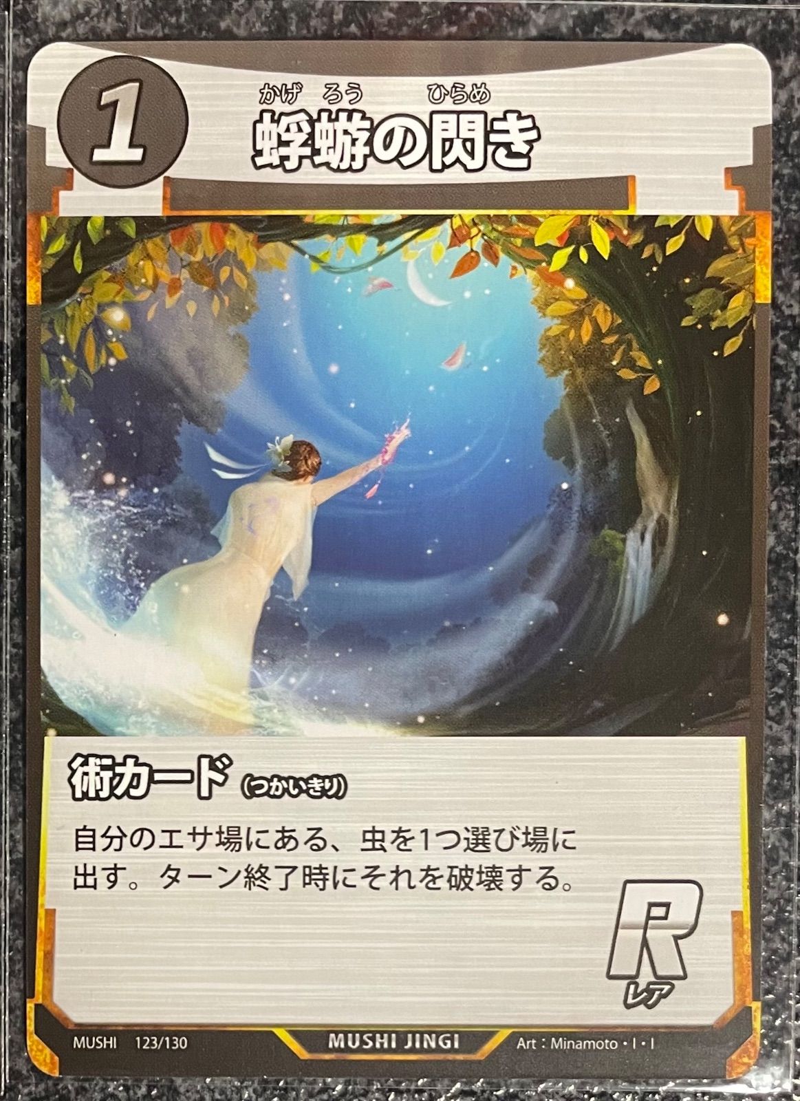 シングルカード】蟲神器 蜉蝣の閃き シングルカード むしじんぎ