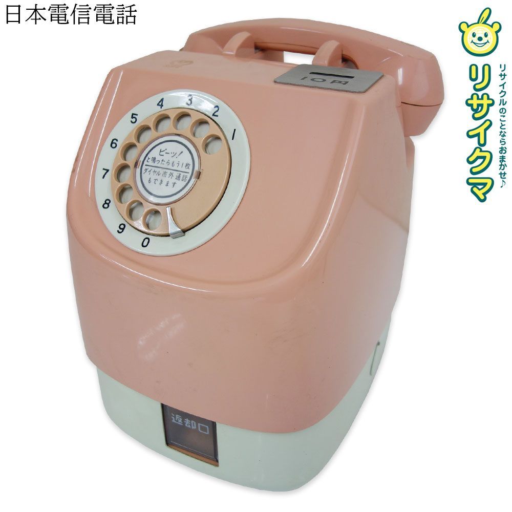 M▽日本電信電話 田村電機製作所 ピンク電話 切替装置 公衆電話 ダイヤル式 38318