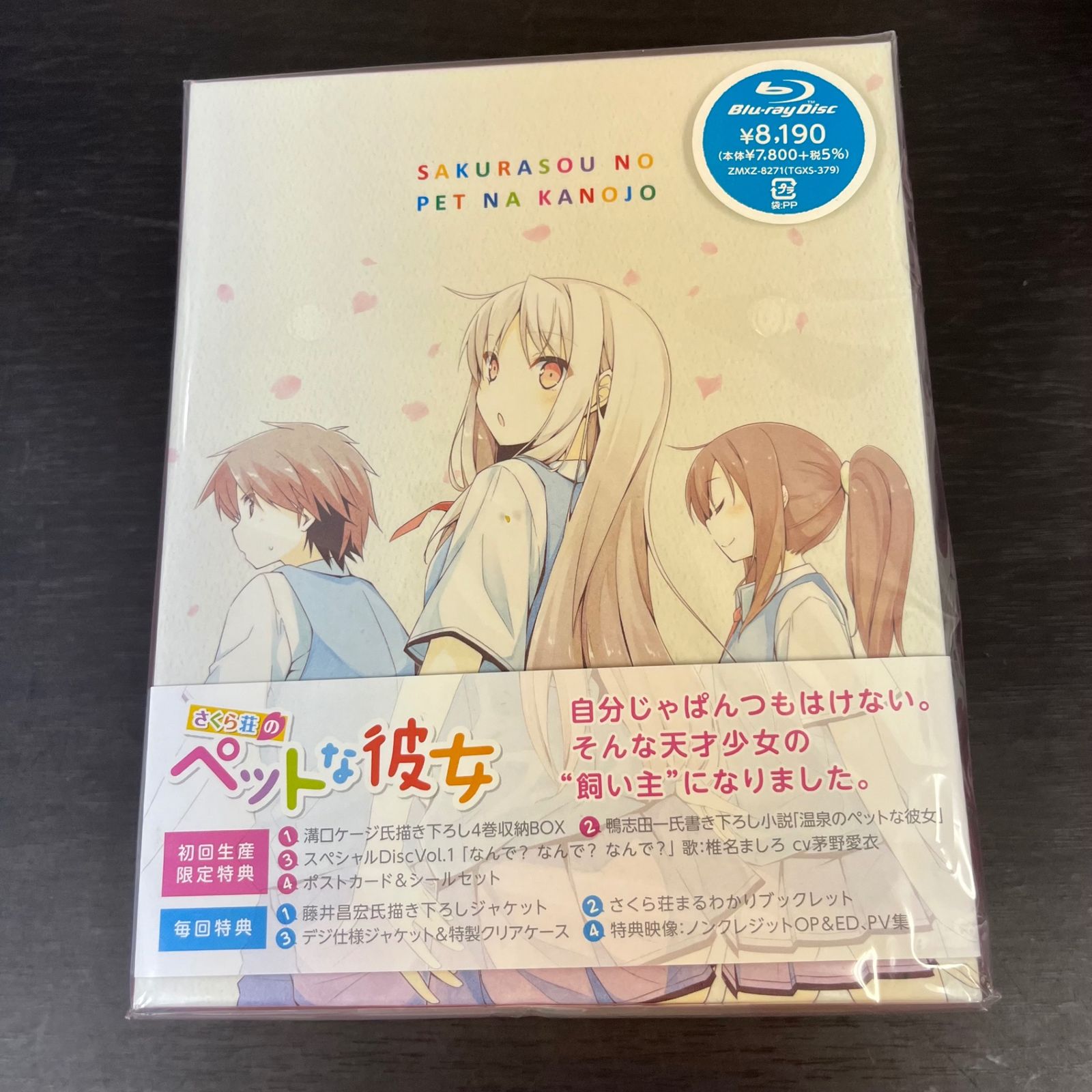 BD さくら荘のペットな彼女 Blu-ray BOX 4枚組 ブルーレイボックス さくら