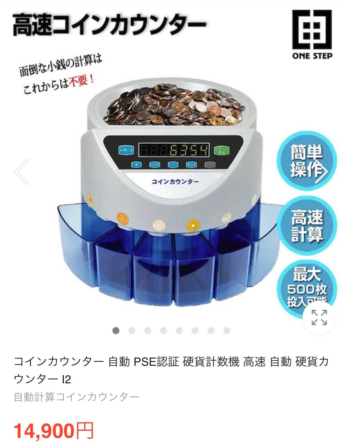 ほぼ新品】新500円対応 コインカウンター 自動硬貨計算機 高速硬貨カウンター 美品