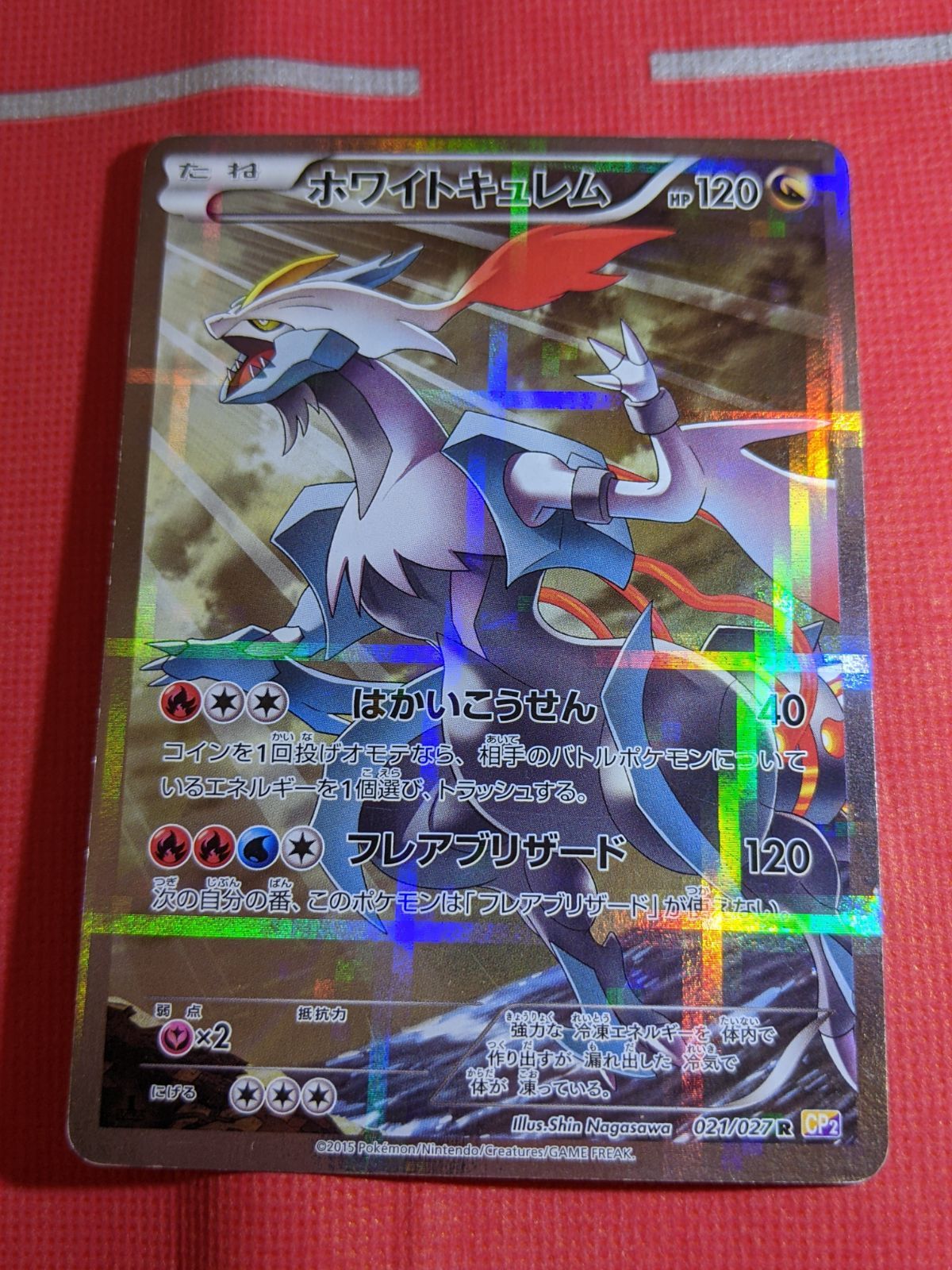 ポケモンカード ホワイトキュレム 021/027 CP2 - メルカリ
