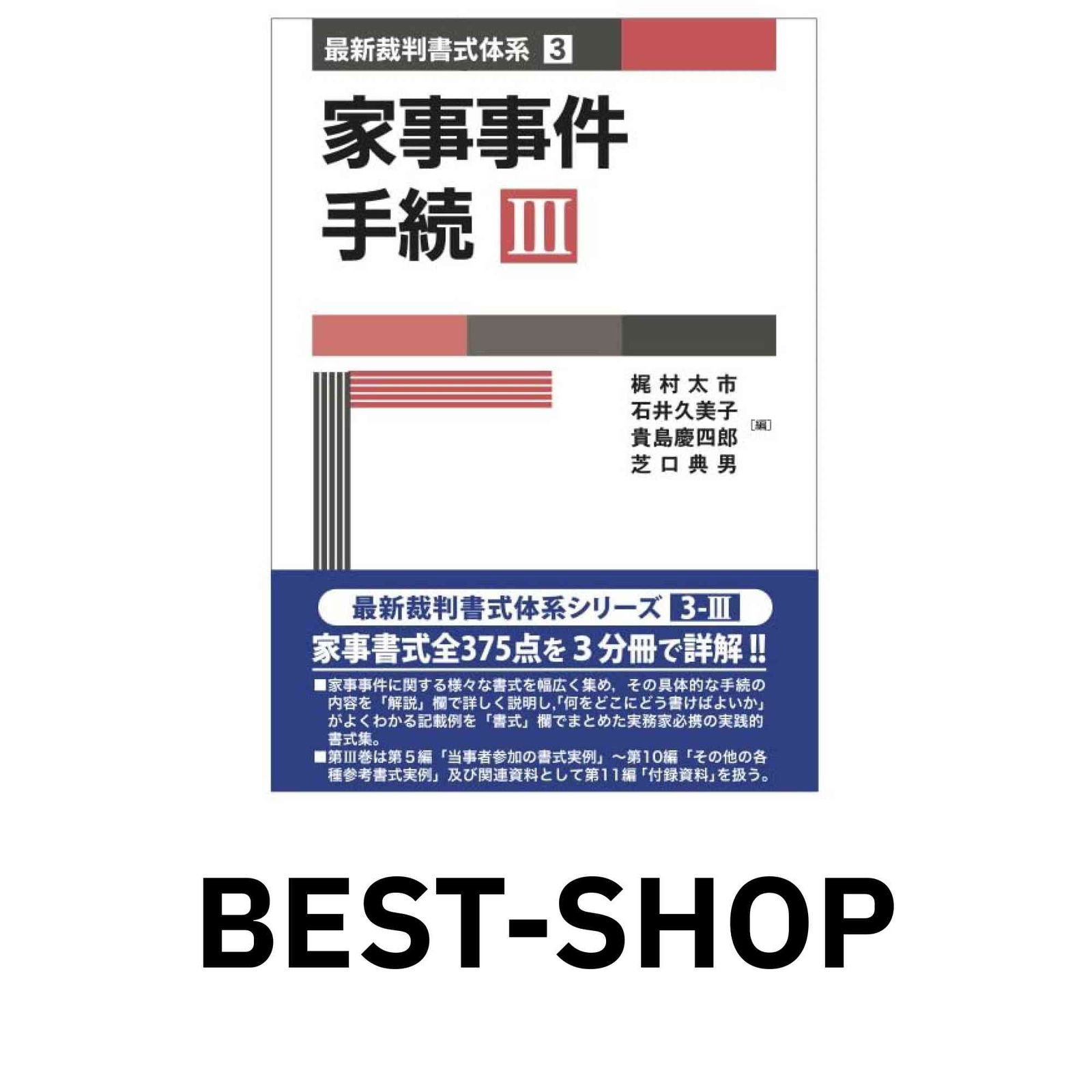 裁断済　最新裁判書式体系4,5 民事執行Ⅰ,Ⅱ 書籍詳細：最新裁判書式体系 第4巻 民事執行 第Ⅱ巻 | 青林書院