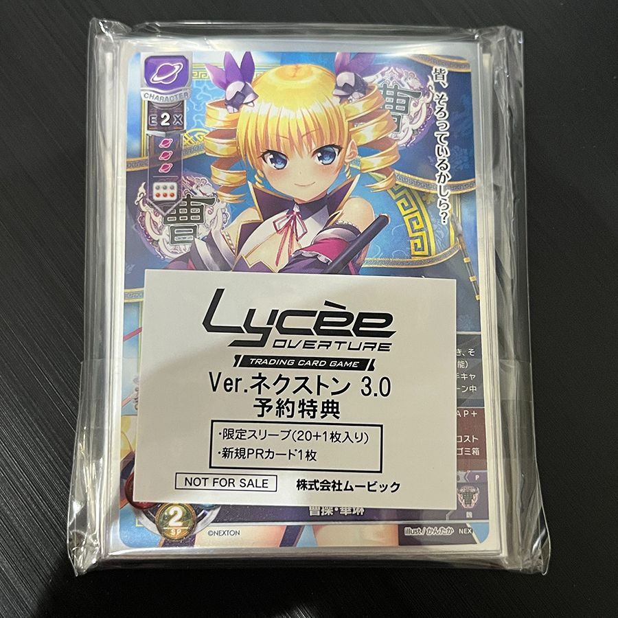Lycee リセ overture ネクストン3.0 SSP 孫権・蓮華 サイン