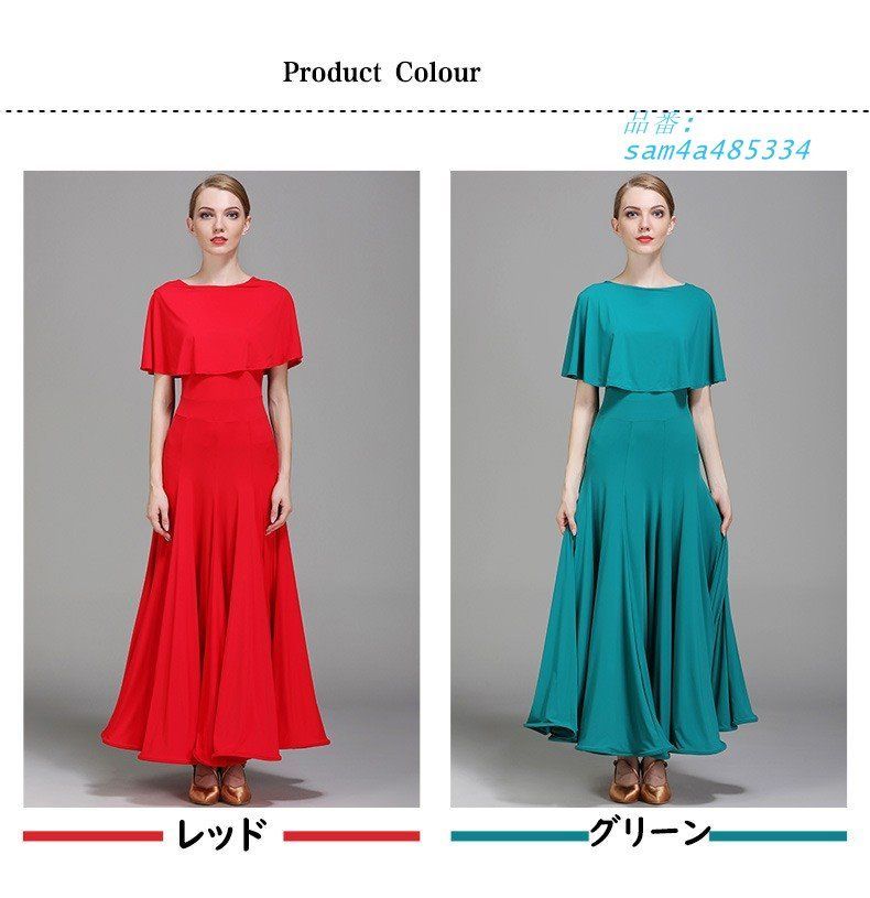 一年中大特価。 社交ダンス ドレス ワンピース モダンドレス ダンスワンピース ダンス衣装 ダンスウェア 無地 am4a485334 新作が早くも最安！