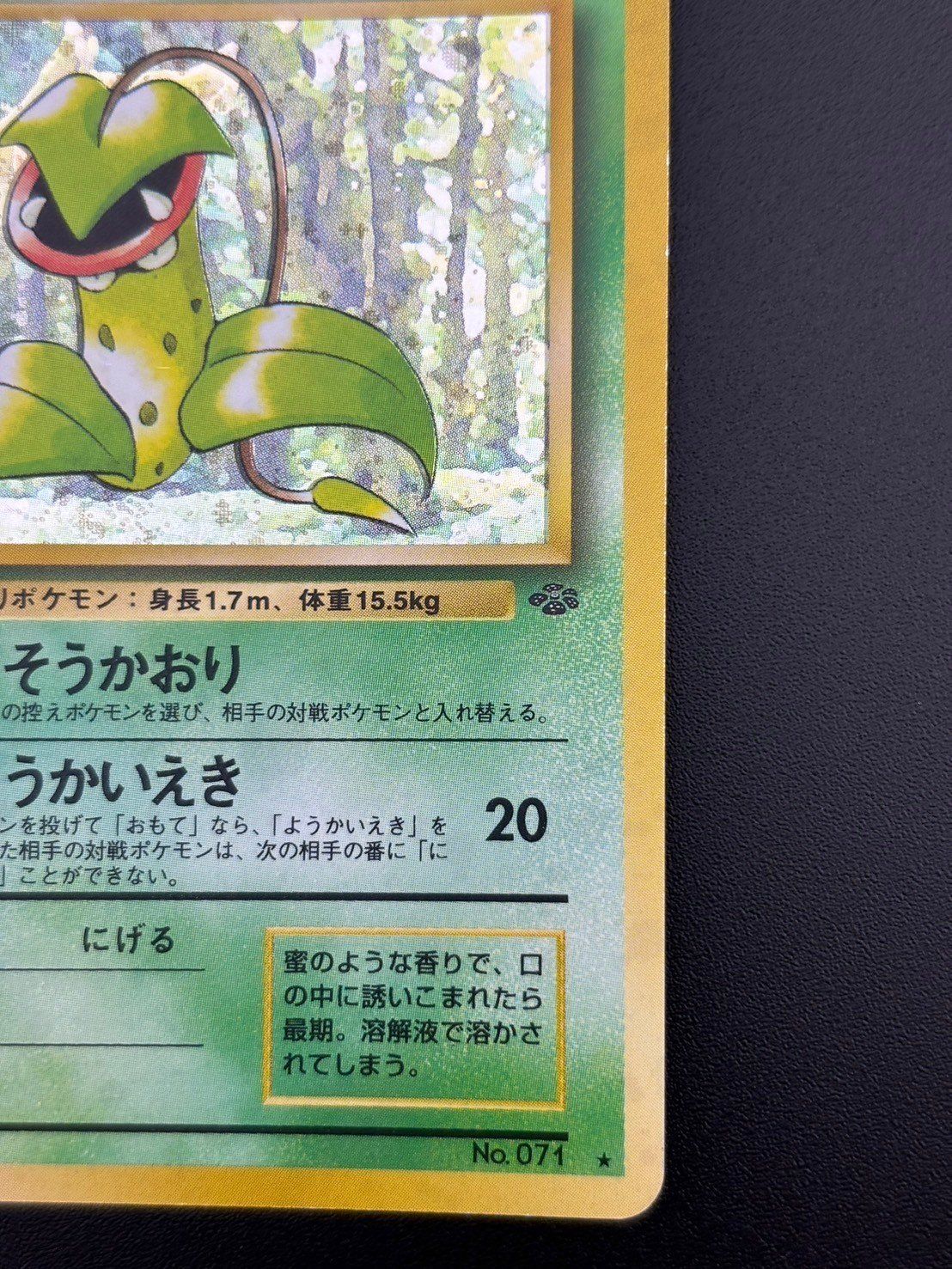 中古品】 ウツボット 第2弾拡張パック ポケモンジャングル LV.42 HP80