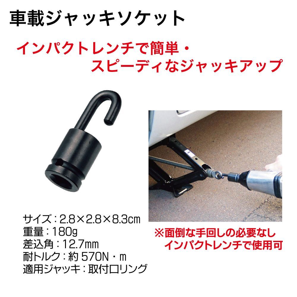 ジャッキ タイヤ交換 パンタジャッキ インパクトレンチ PAOCK(パオック