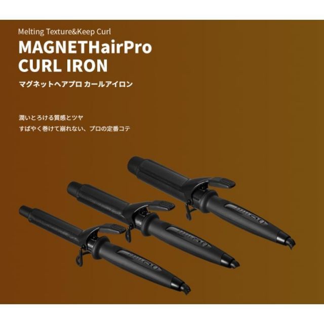 正規品 ホリスティックキュア マグネットヘアプロ カール