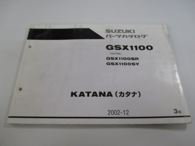 GSX1100カタナ パーツリスト 3版 スズキ 正規 中古 バイク 整備書