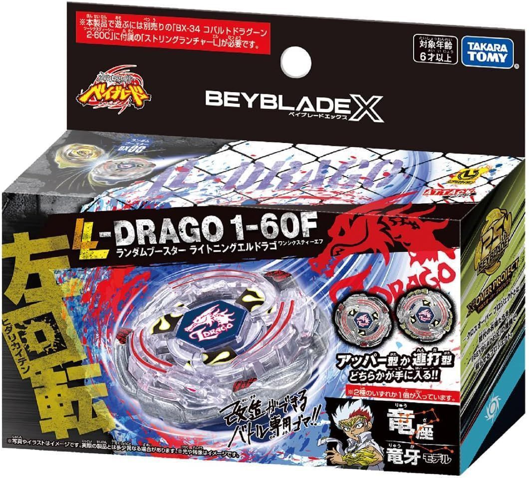 【新品】タカラトミー BEYBLADE X ベイブレードX BX 0 ランダムブースター ライトニングエルドラゴ1