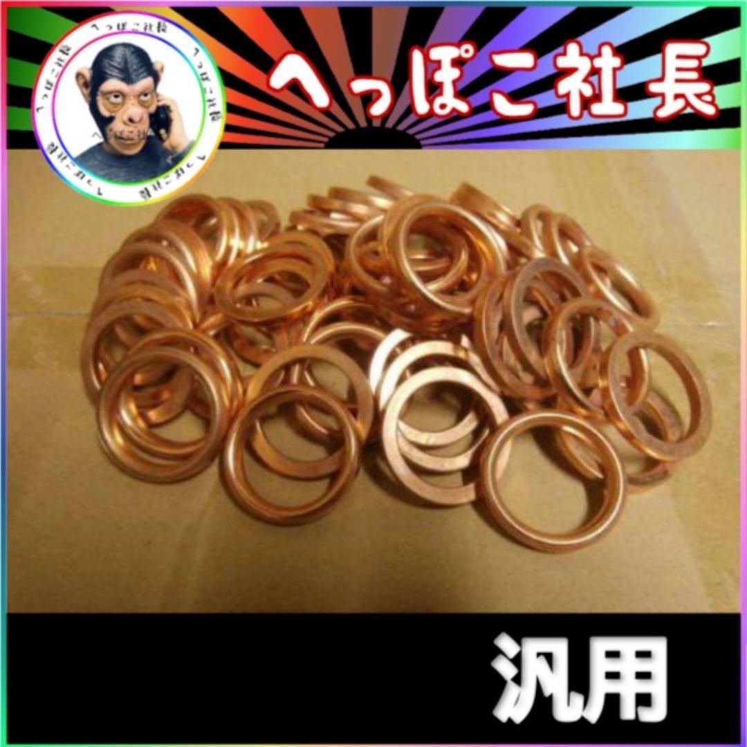 ※マフラーガスケット　平型100枚/強化タイプ マフラー 銅ワッシャー 汎用 マフラー ガスケット 強化型 100枚 H / 銅ワッシャー - メルカリ