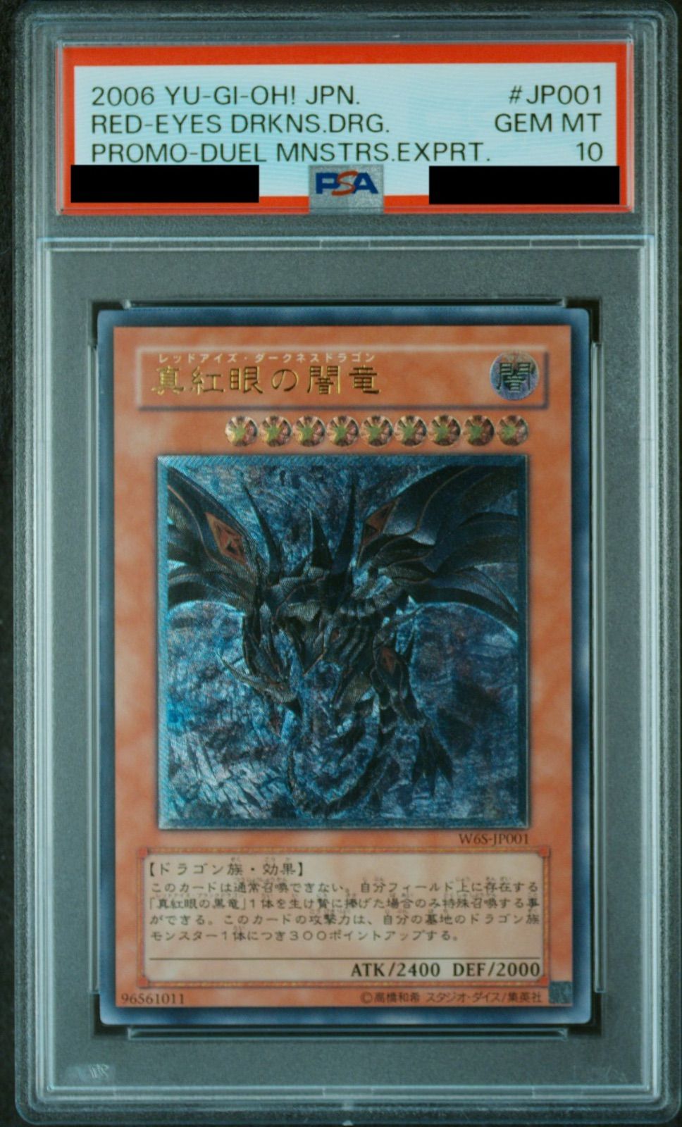 スタバ遊戯王 真紅眼の闇竜　レリーフ　W6S-JP001 1枚 遊戯王OCG デュエルモンスターズ