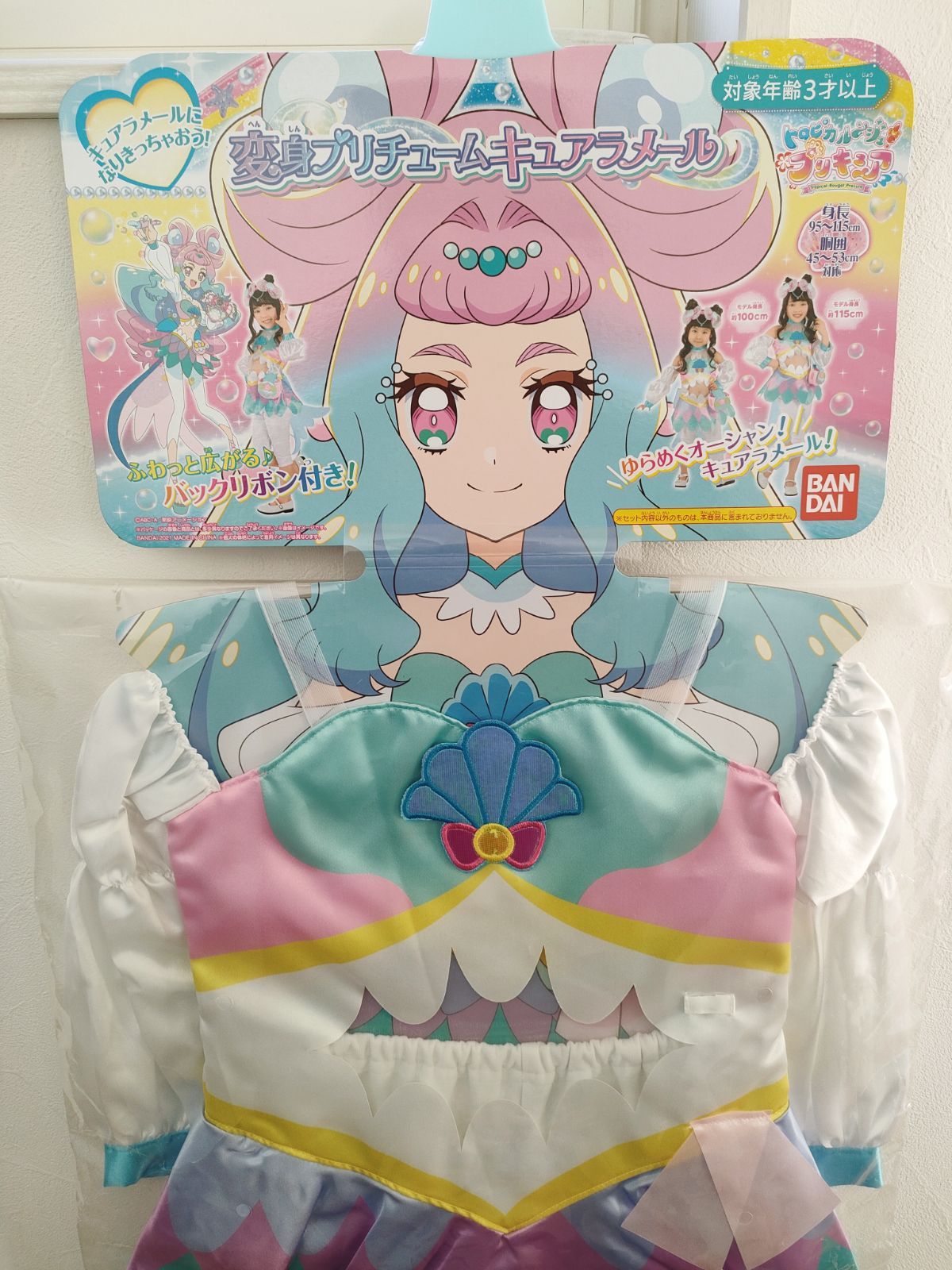 トロピカル〜ジュ! プリキュア 変身プリチューム キュアラメール