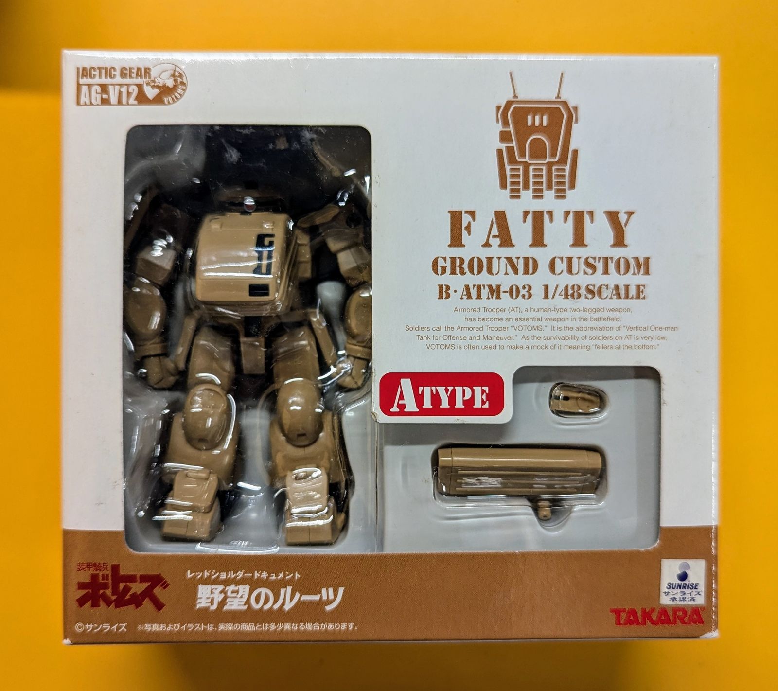 タカラ アクティックギア ファッティー地上用Aタイプ AGV12