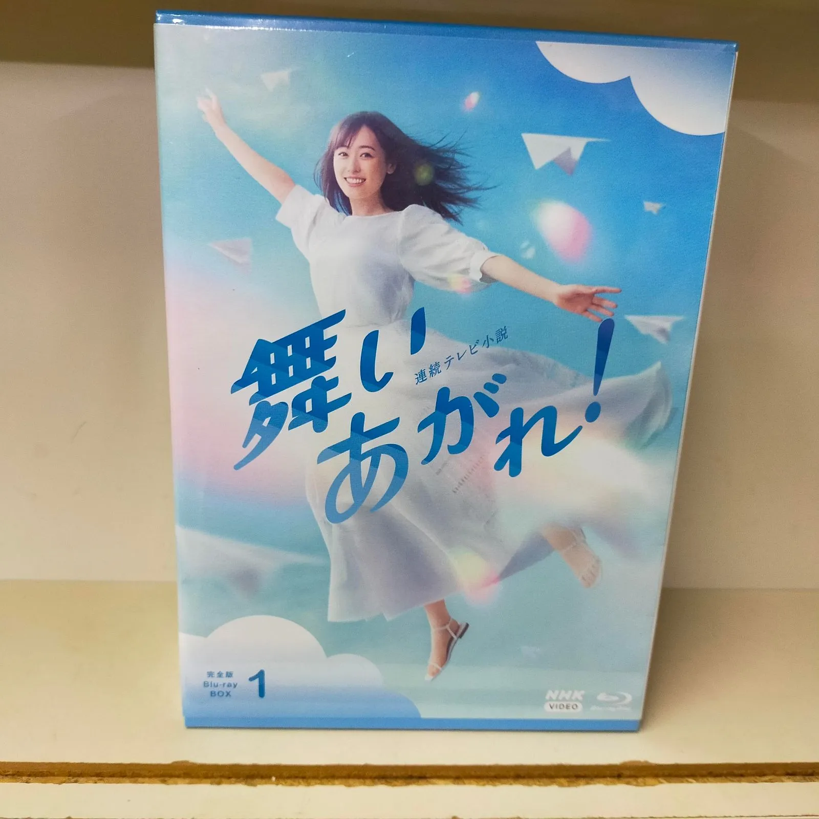 【新品ケース付】連続テレビ小説　舞いあがれ！完全版 DVD 全13巻セット 71Cv7gtuYiL.jpg