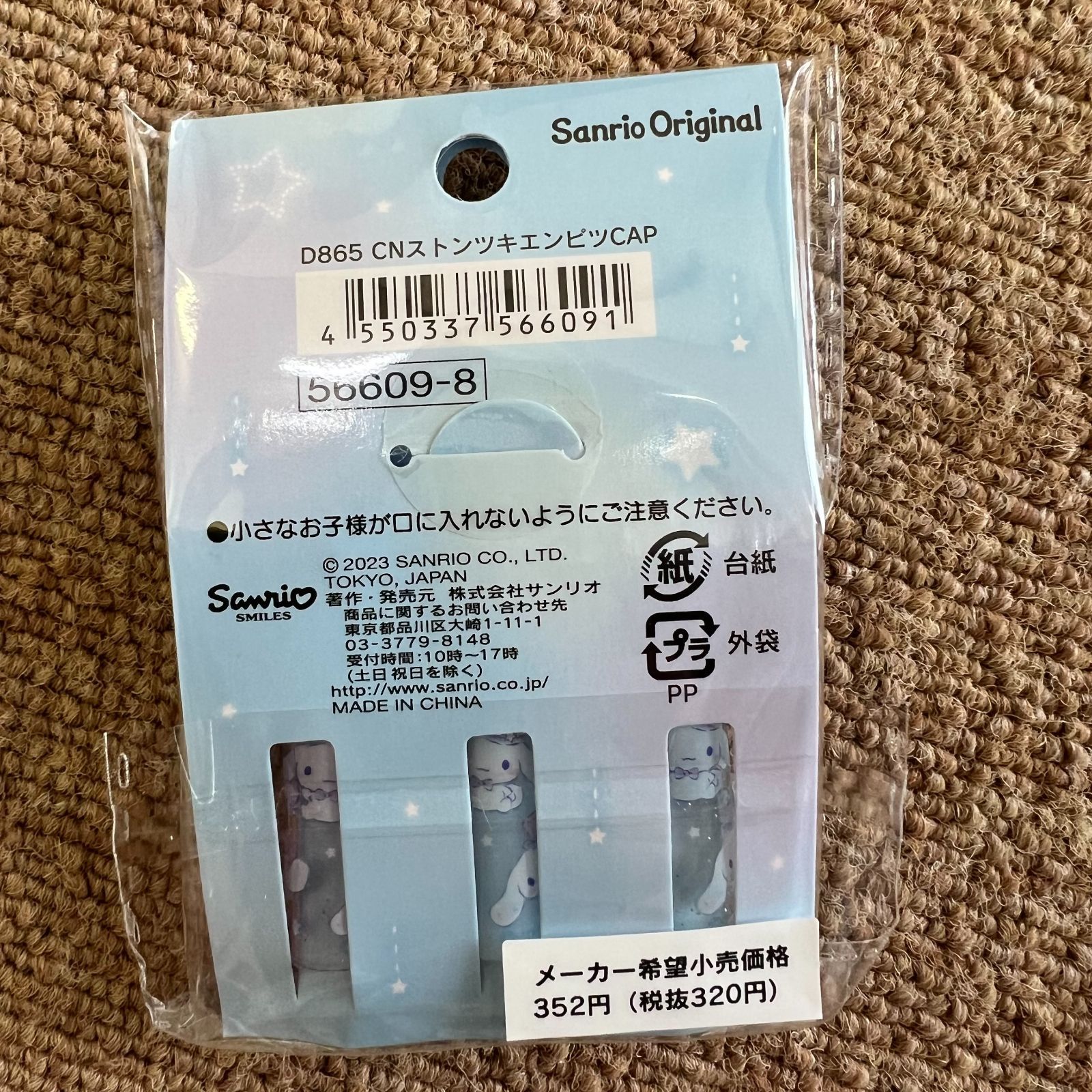 サンリオ(SANRIO) サンリオ ペンシルキャップ シナモロール シナモン Cinnamoroll 1.5×1.4×4.5cm キッズ学習文具 キャラクター 566098 SANRIO