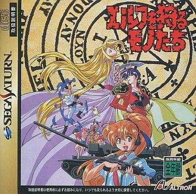セガサターン エルフを狩るモノたち 美品 中古】セガサターンソフト エルフを狩るモノたち - メルカリ