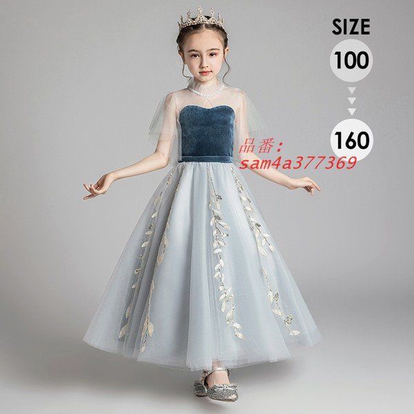 キッズドレス 子供服 ロング丈 ガール 子供ドレス 刺〓 リングガール プリンセスドレス 上品 ベールガール フラワーガール フラワーガール am4a377369