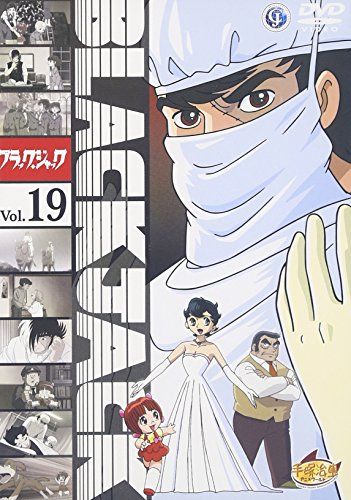 ブラック ジャック Vol.19 DVD 手塚眞