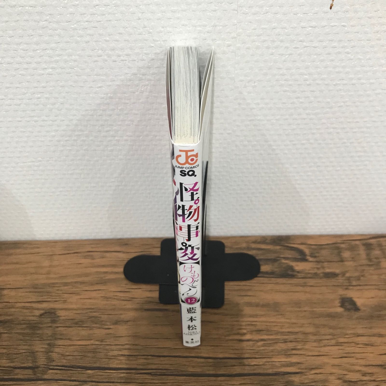初版、帯付き】怪物事変 12巻のみ/【作者】藍本松/GF-0225001088