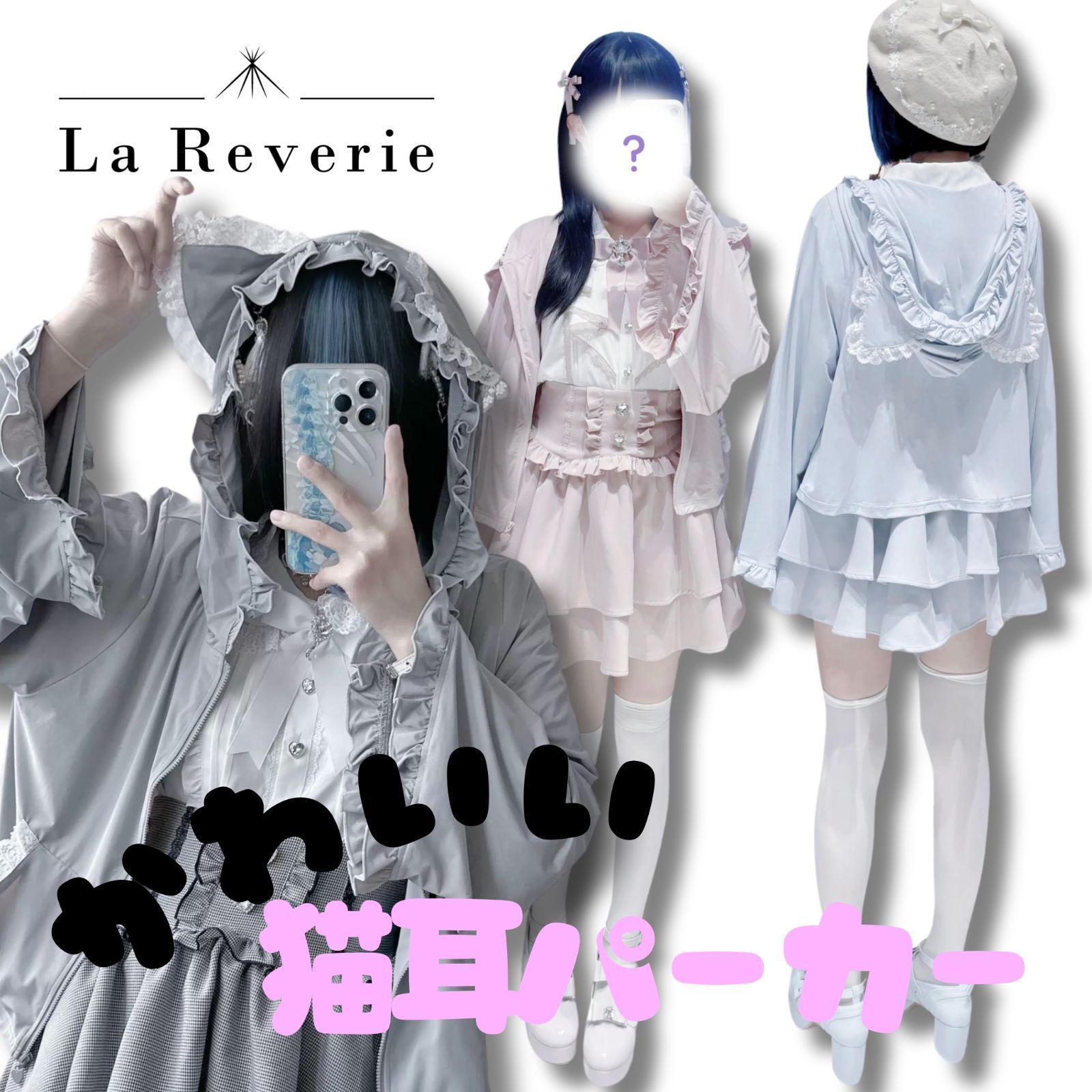 猫耳フード付きパーカー サブカル 服 秋 春 フード付き ジャージ パーカー 地雷系 量産型 ロリータ 天使界隈 水色