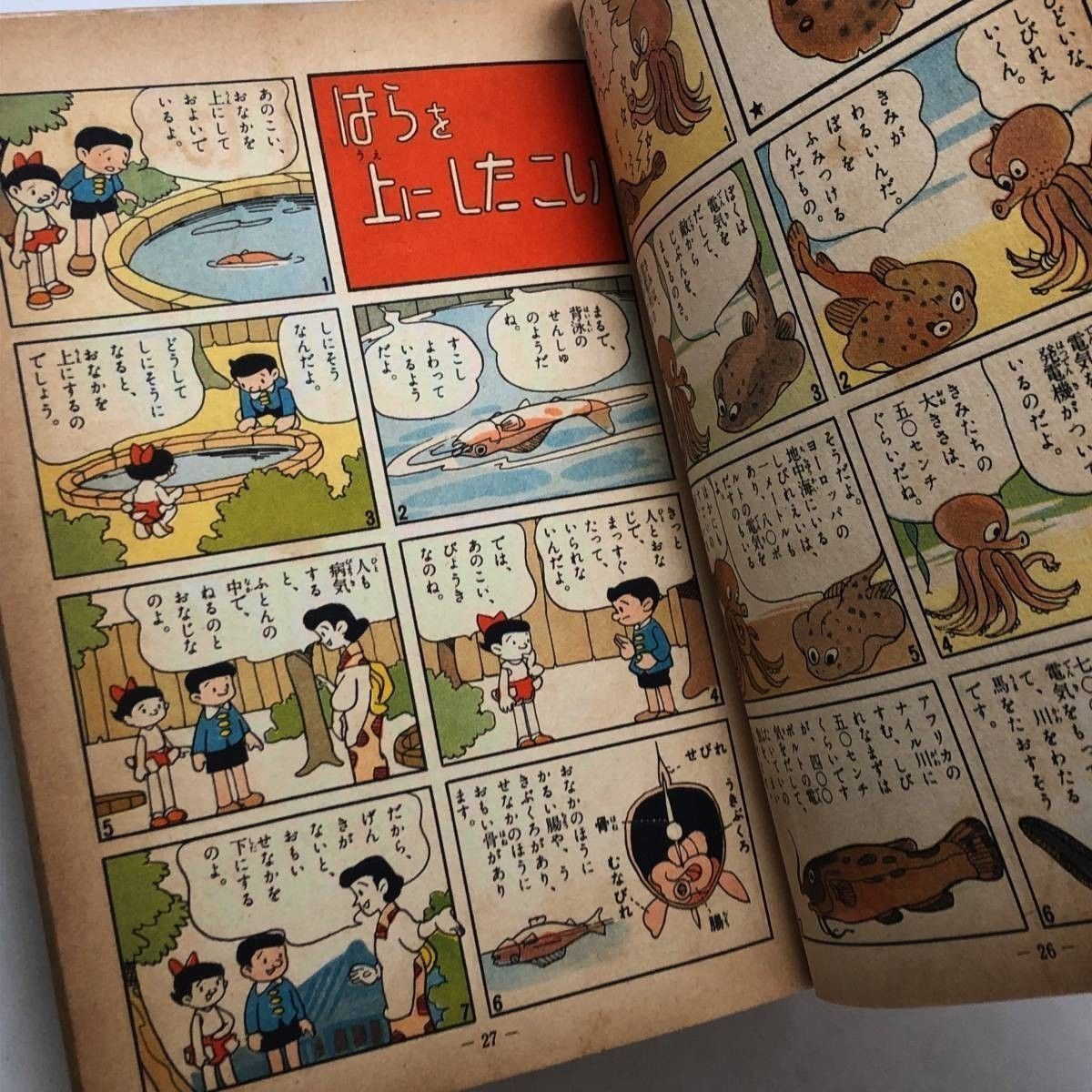 貴重書】なぜなぜ学習漫画文庫 5冊セット 原子力時代・水中探検・地球