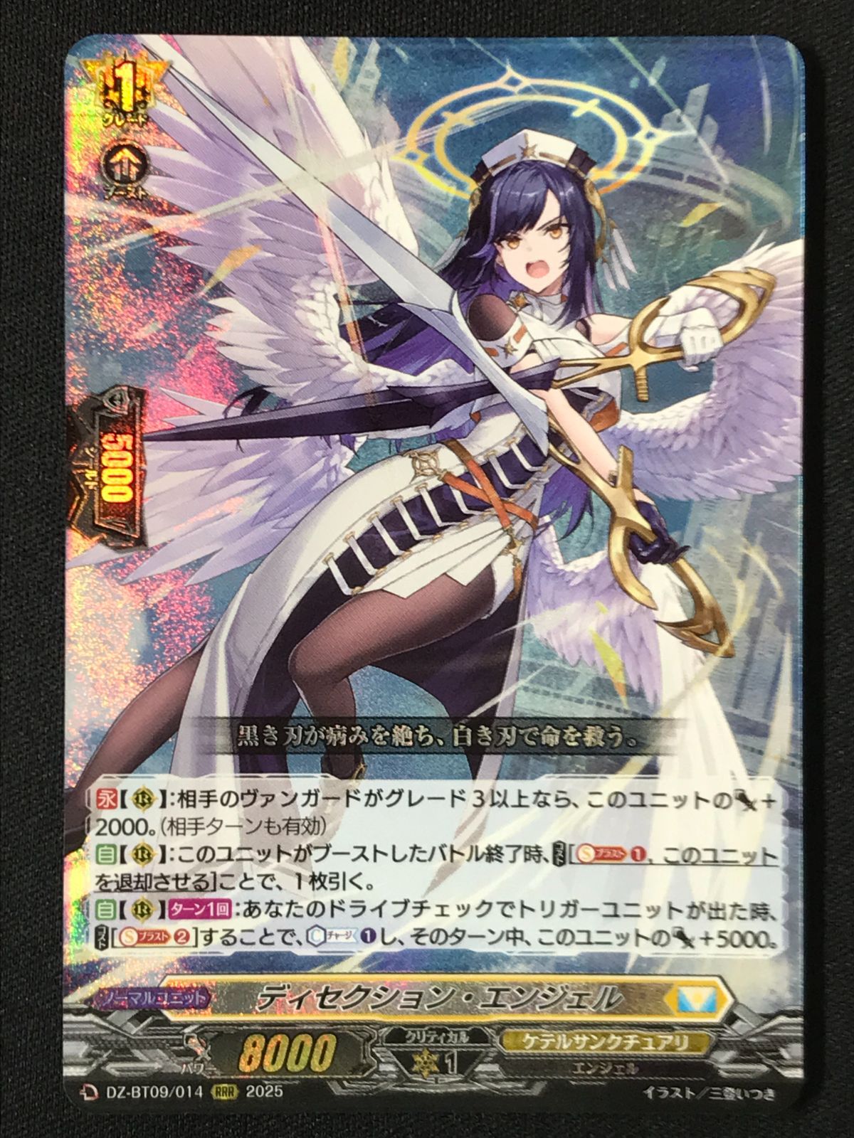 カードファイト!! ヴァンガード ディセクション・エンジェル RRR