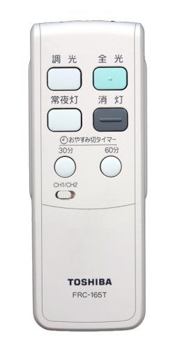東芝 TOSHIBA 照明器具おやすみ切タイマー付蛍光灯ダイレクトリモコン FRC-165T