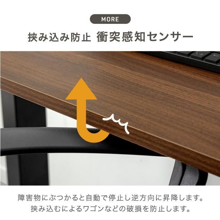 高さ調節 電動昇降