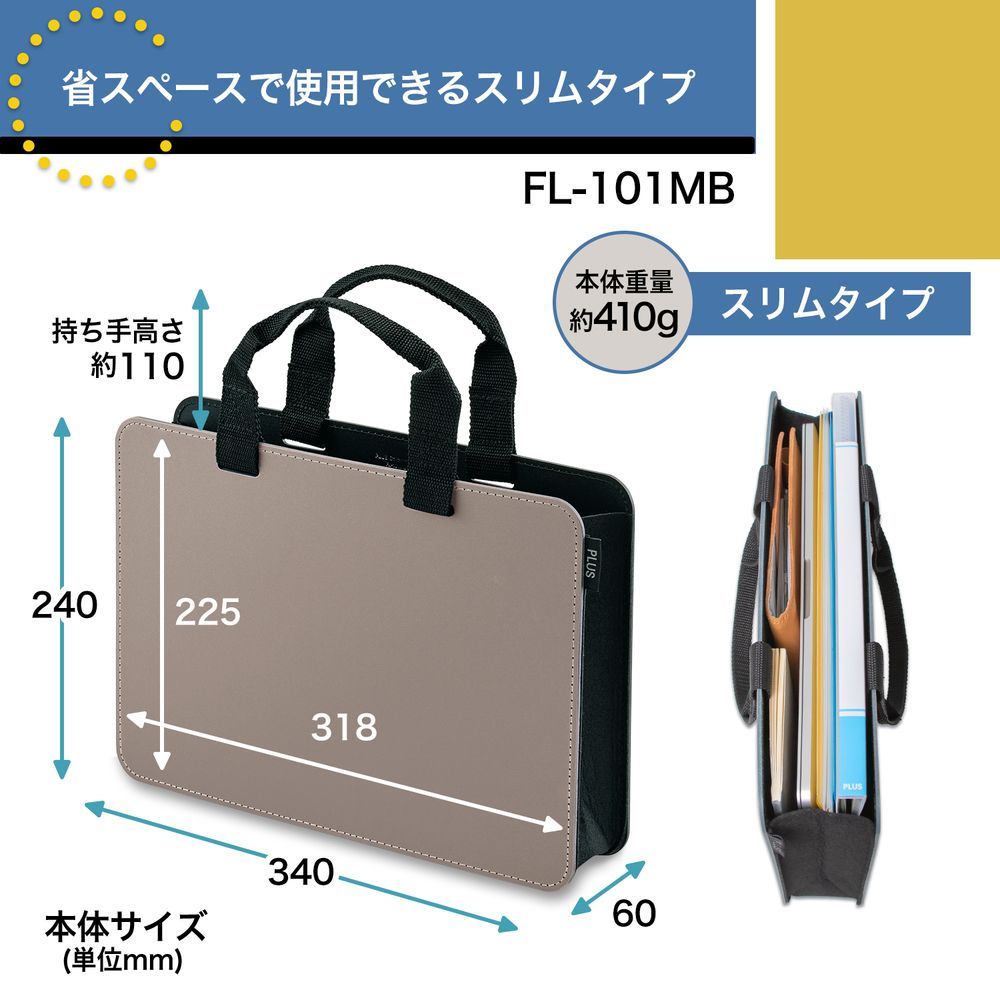 社内移動用モバイルバッグ スリムタイプ