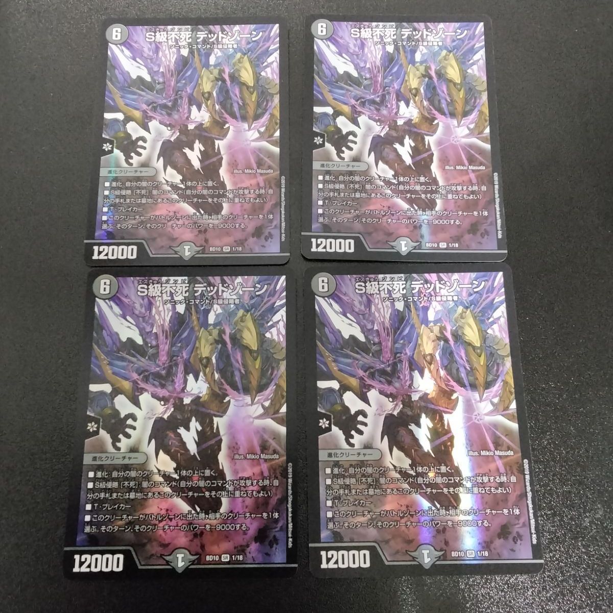S級不死デッドゾーン s級不死 デッドゾーン 4枚セット！ CSプロモ 4