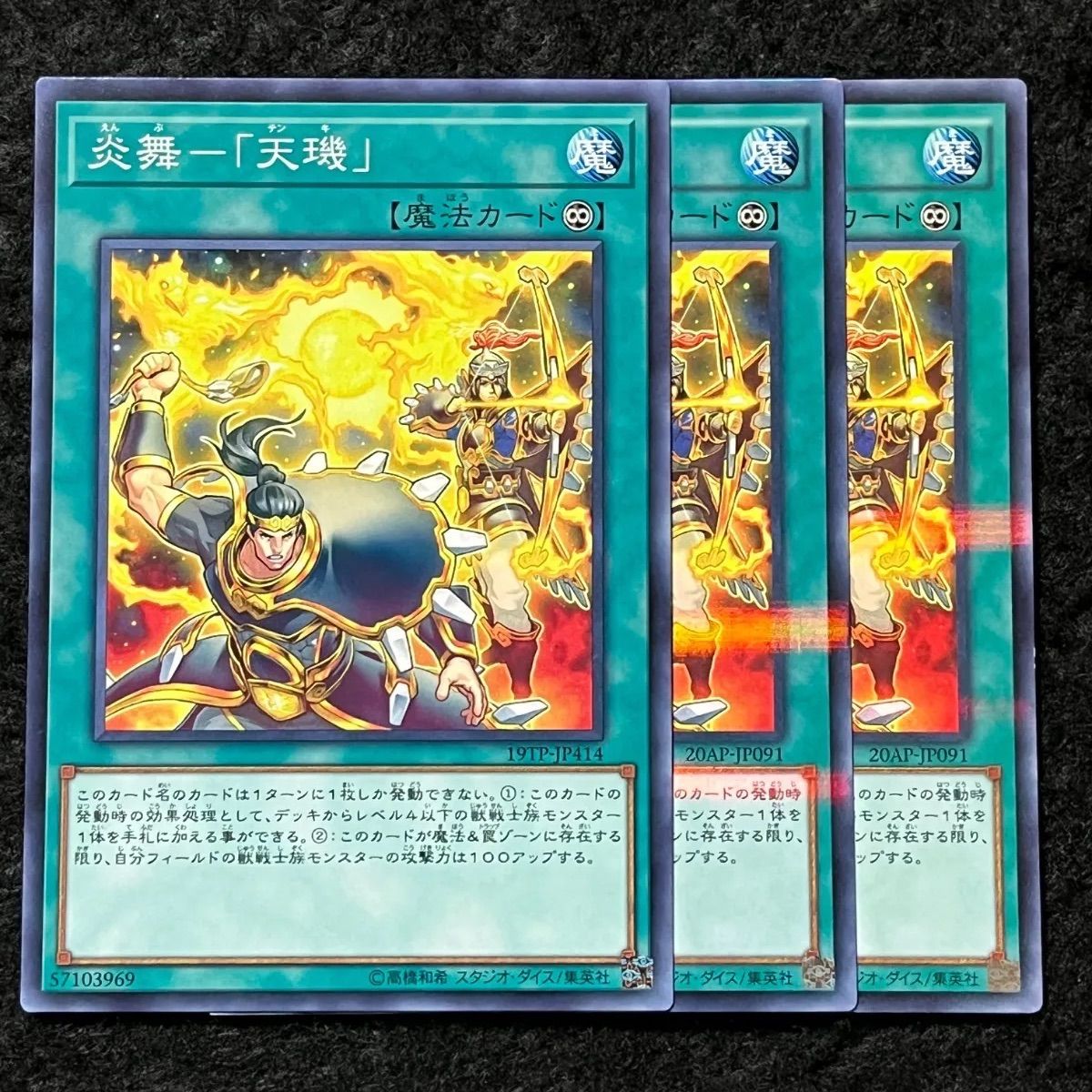 遊戯王　炎舞-天キ　炎舞-「天璣」　レリーフ　英語　英語版 遊戯王 炎舞-天キ 炎舞-「天璣」 レリーフ 英語 英語版 3枚