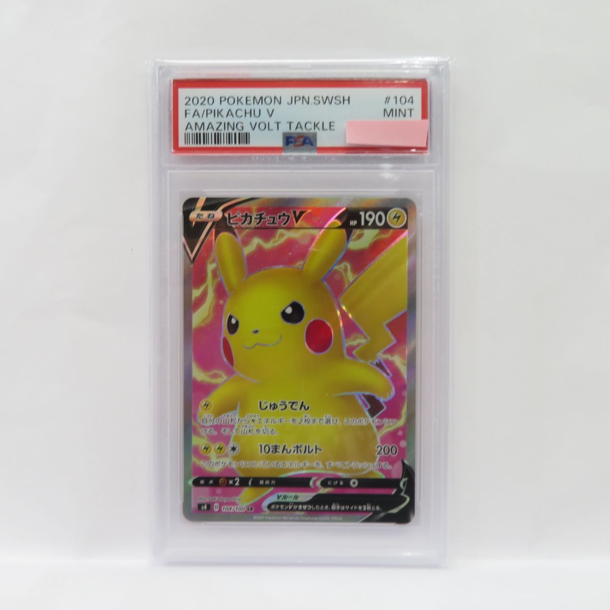 PSA9】 ポケモンカード ピカチュウV S4 104/100 SR 鑑定品 - メルカリ